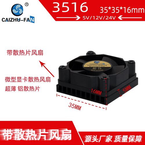 静音3510 3516带铝散热片35*35*16MM 24V12V5V笔记本显卡散热风扇