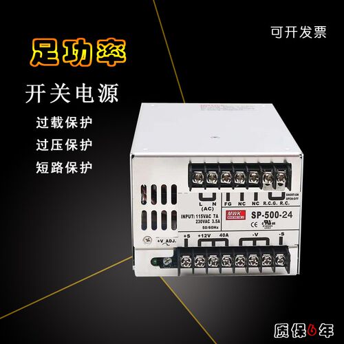明伟SP-500-24/600W-12V40A24V20A36V/48V工控大功率直流开关电源