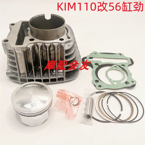 适用幼兽 复古幼兽  CROSS CUB 110改装170扩缸径56套缸 缸套气缸