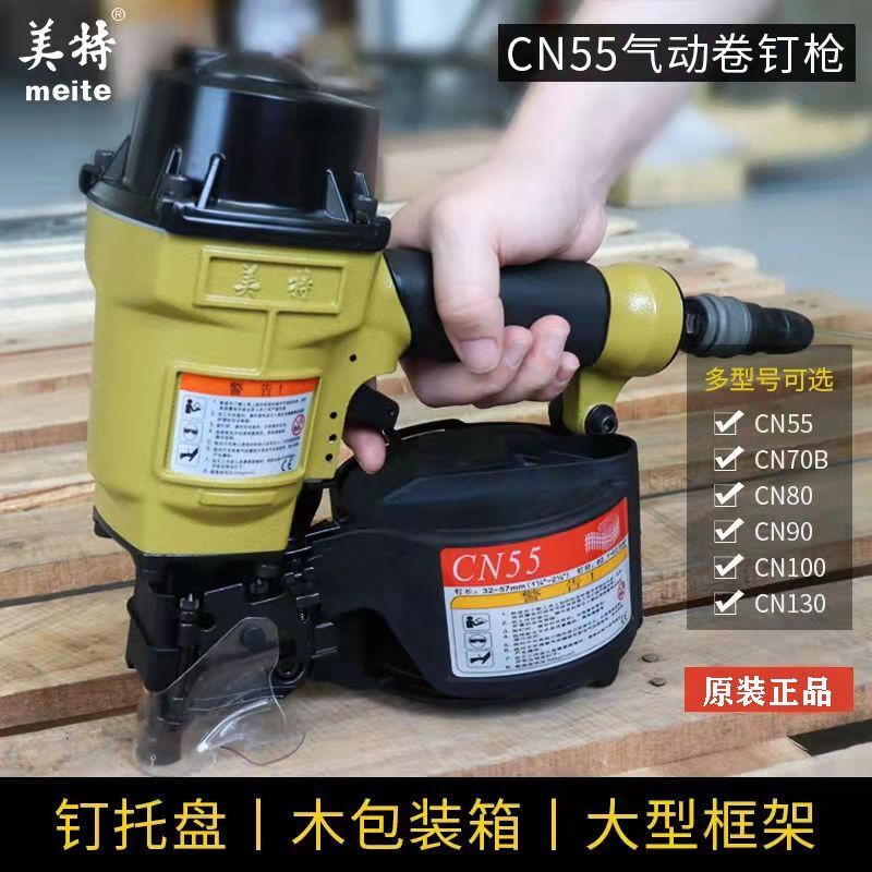 美特卷钉枪CN55气动卷钉抢CN70/80/90/100/130射钉电缆木托盘工具