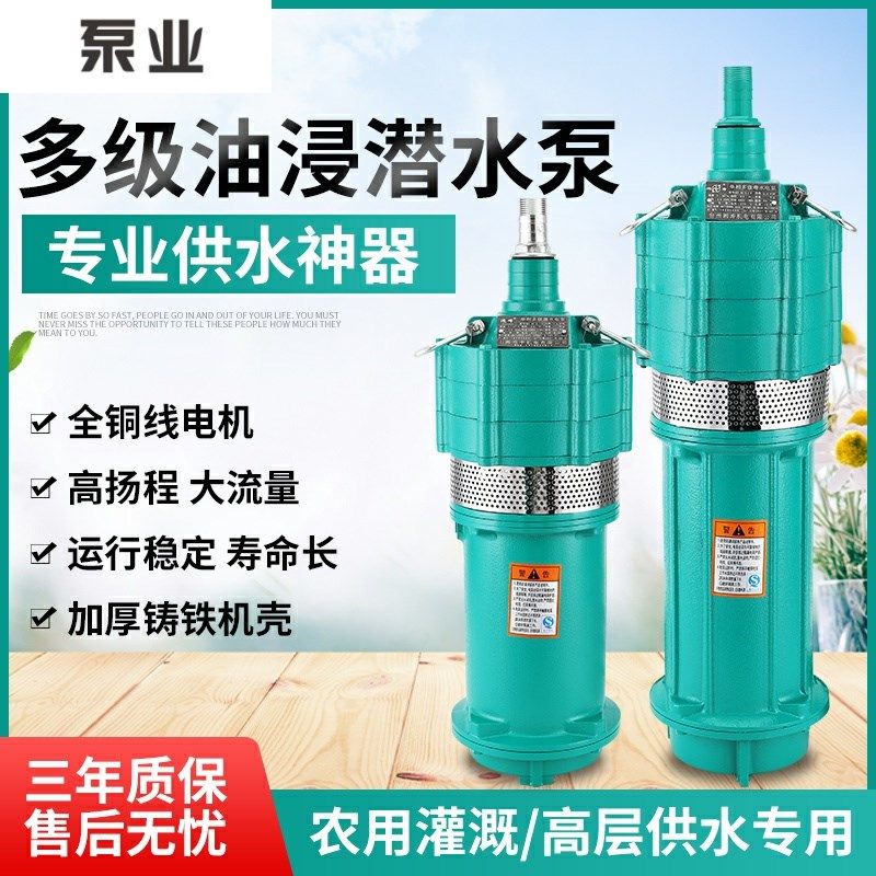 新界QD多级潜水泵家用220V油浸泵深井泵380V高扬程小老鼠大流量抽