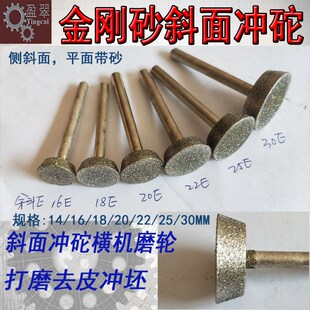 玉石金刚砂磨头工具冲砣平安扣扳指打磨拍面去皮E斜面平面有砂轮