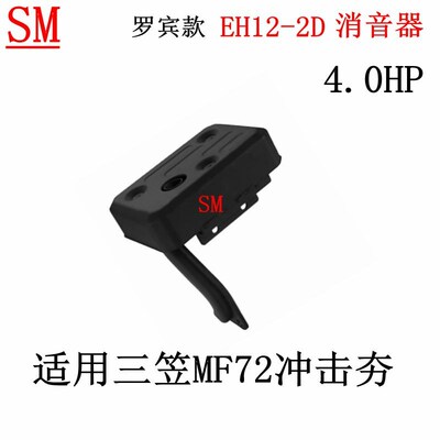 4.0HP罗宾汽油机EH12-2D消音器消声器排气筒适用于三笠MF72冲击夯