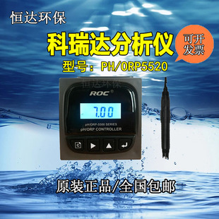 科瑞达PH/ORP5520酸碱度计氧化还原计PH在线测试ORP监测分析phorp