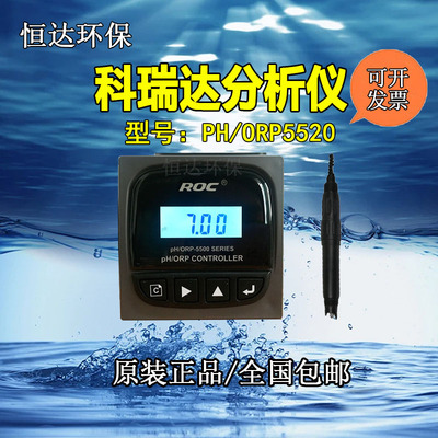 科瑞达PH/ORP5520酸碱度计氧化还原计PH在线测试ORP监测分析phorp