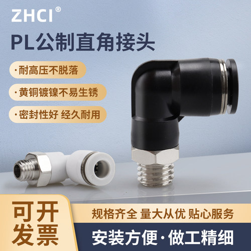 公制螺纹模具直角弯头气管气动快插PL8接头10铜水嘴M5/M6/M10/M12