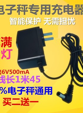 香山电子秤充电器电源线ACS通用型TCS折叠大红鹰台称6v圆孔冲电器