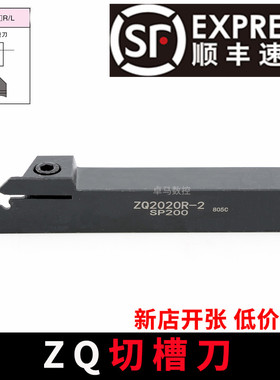 数控槽刀切断刀杆ZQ2020R/2525R-3-4单头外切断刀 车床刀具切槽刀