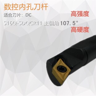 107.5度 SDQCR11 数控刀杆内孔车刀杆螺钉式 镗孔车刀S16Q