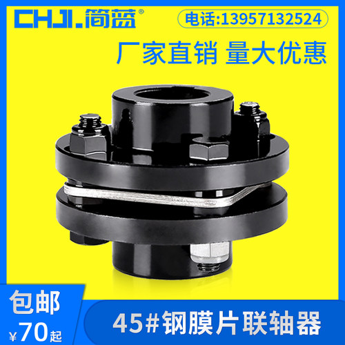 45钢DJM单膜片联轴器SJM双膜片弹性电机连轴器ZJM胀套联轴器