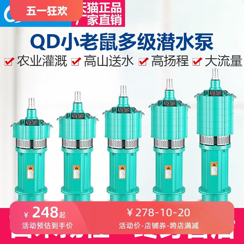 新界多级潜水泵高压高扬程220v农用灌溉家用小型井水380v三相抽水