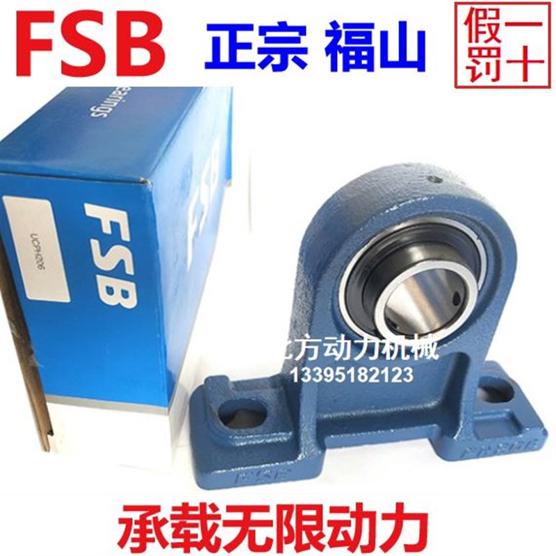 FSB福山高速轴承座UCPH204 PH205 PH206 207 208 209 210 211 212