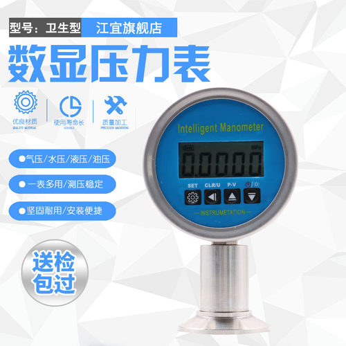 卫生型数显压力表 高精度数显精密气压表不锈钢数字压力表