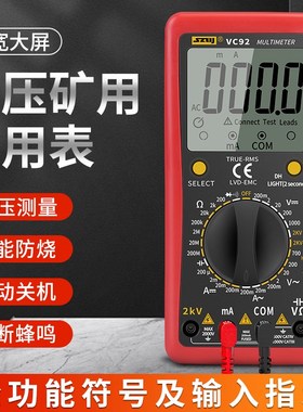 滨江VC92数字万用表高精度2000V高压矿用万能表防烧交流直流电压