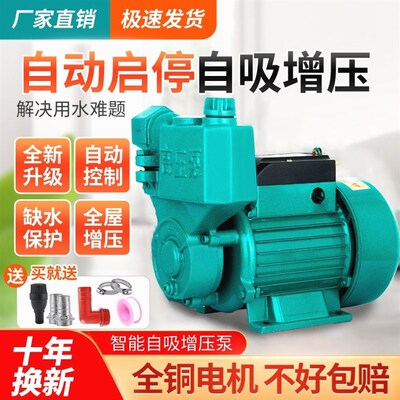 德国进口自吸泵220v家用高扬程大流量自来水管道增压泵抽水机井用