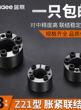 涨紧套Z21胀紧套胀套涨套TLK350免键轴套KTR105 张紧套锁紧套蓝鼎