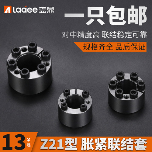 涨紧套Z21胀紧套胀套涨套TLK350免键轴套KTR105 张紧套锁紧套蓝鼎