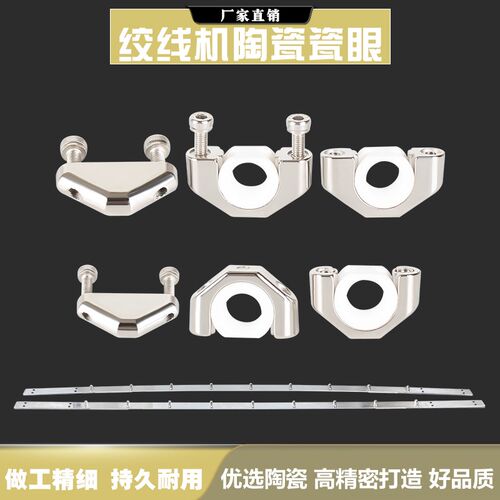 500P650P绞线机绞弓双边陶瓷瓷眼恩祥绞铜机束丝弓带配件过线磁眼