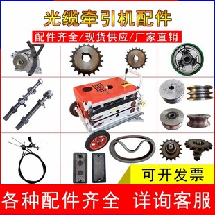 光缆牵引机拉缆机配件履带橡胶块皮带拉线机配件离合器光揽紧收器