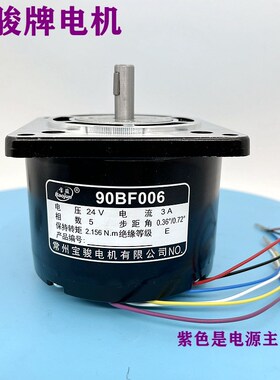 宝骏90BF006步进电机线切割快走丝中丝丝杆电机6芯线五相十拍宝马