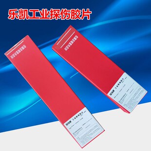 乐凯L7型80*360工业射线探伤胶片/X射线胶片现货促销 量大包邮