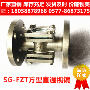 304不锈钢方形直通视镜SG-FZT方型观察口视窗水流指示器 方体视镜