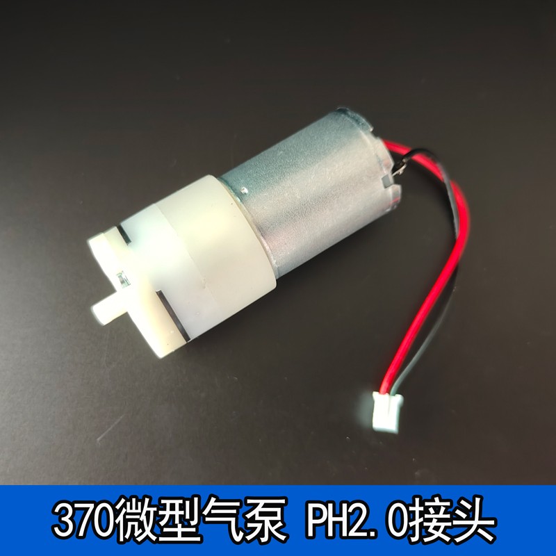 微型直流370气泵鱼缸增氧泵计量泵吹气打氧机370电机3~12V气泵