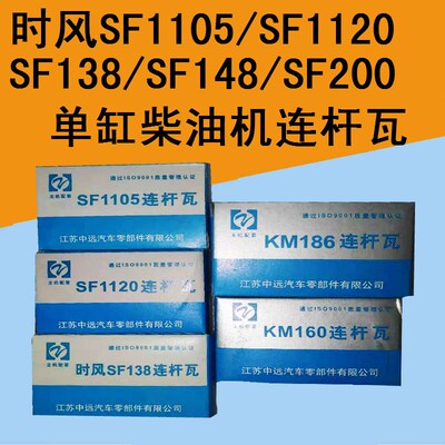 时风单缸柴油机配件瓦片SF1105/24/138/168/176/sf200连杆瓦小瓦