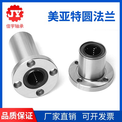 MYT美亚特直线轴承圆法兰加长LMF6 8 10 12 16 20 25 30 35 40LUU