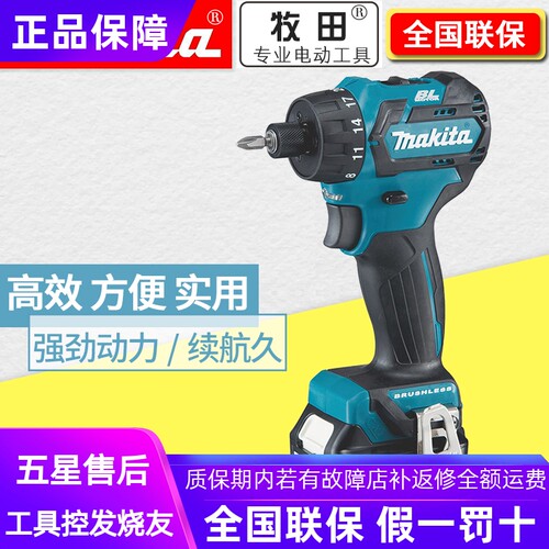正品牧田Makita充电起子机手电钻12V电动螺丝刀批DF032DSME/SAE/Z
