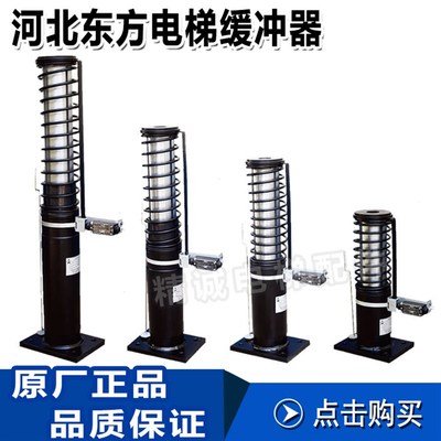 电梯油压/液压缓冲器 YH1A/175 YH8/206 YH7/100 河北东方缓冲器