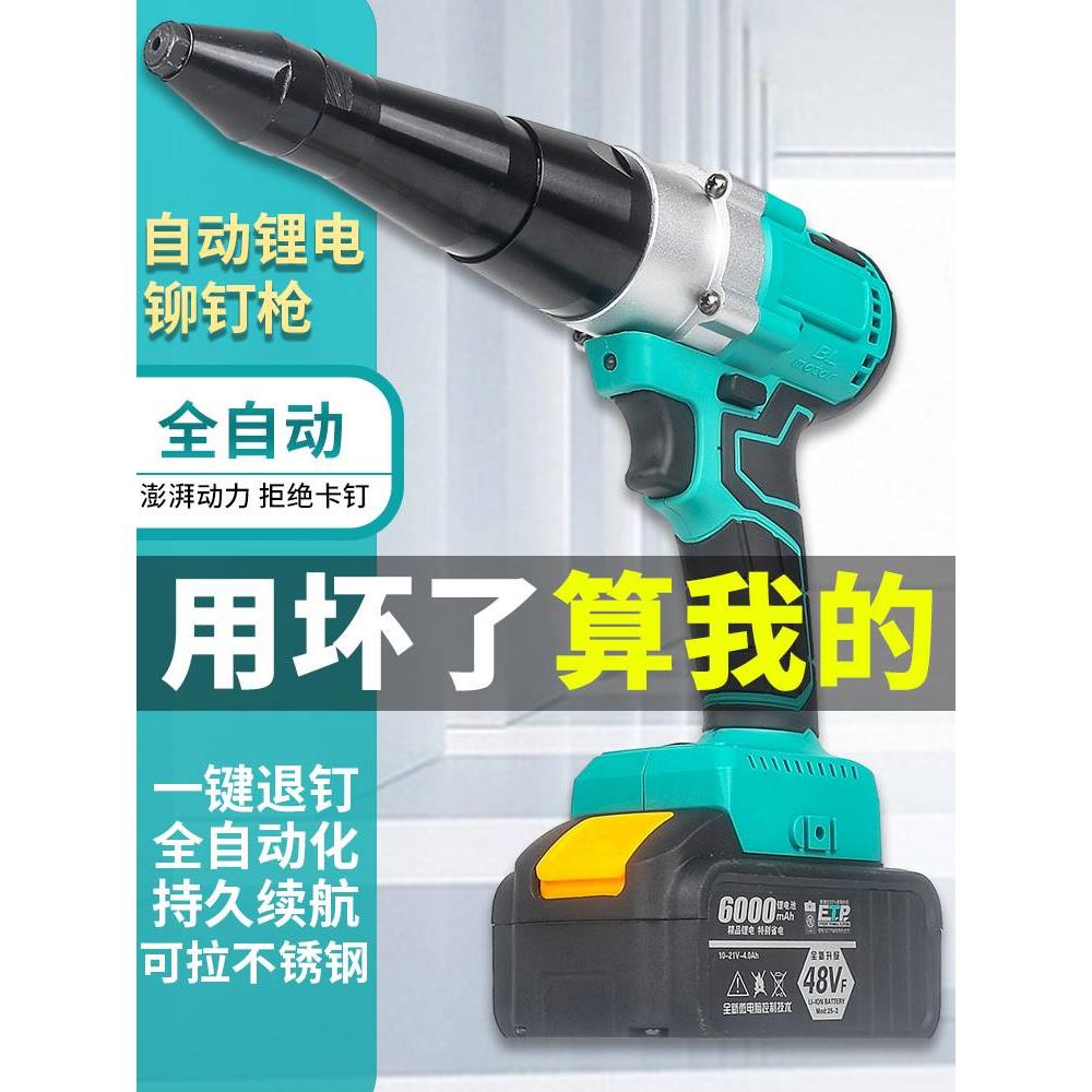 电动铆钉枪锂电池全自动拉铆枪一键充电式无刷工业级压铆钉工具