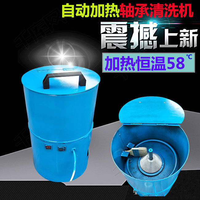 半自动轴承清洗机汽车简易轴承黄油清洗器电动轴承清洗剂清洗工具