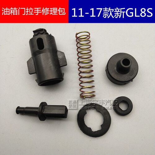适用别克11-17款新GL8胖头鱼油箱盖卡扣锁卡子油箱门拉索扣修理包