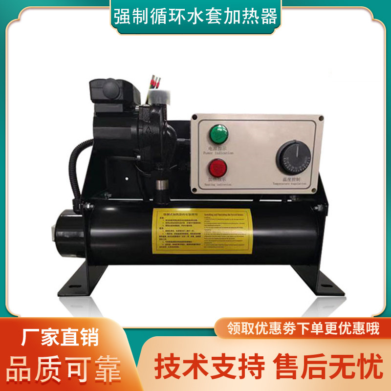 大功率380V强制循环6/9KW水柴油发电机组加热器水泵预热器康明斯