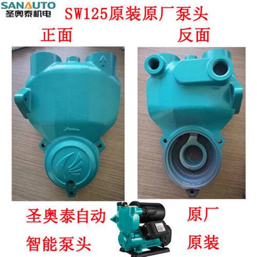 水泵配件圣奥泰智能泵头原厂原装SW125 SW250 SW370 SW550Sw750泵
