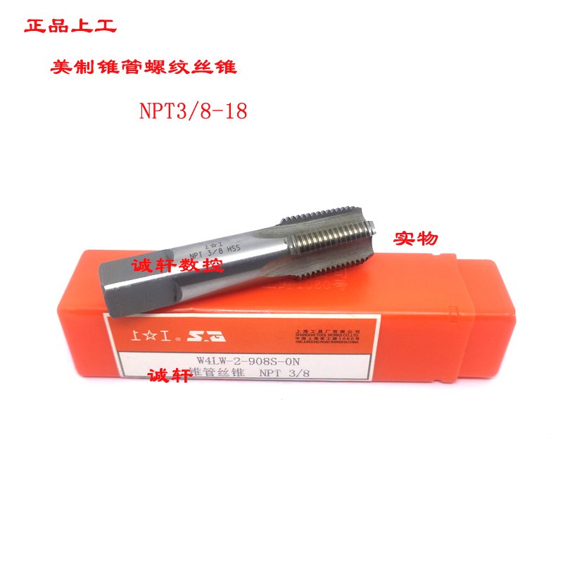 正品上工60锥管螺纹丝锥机用丝攻NPT1/8 1/4 3/8 1/2 3/4 1=Z