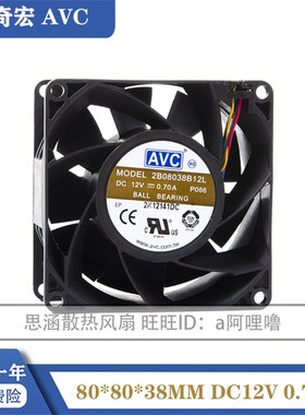 2B08038B12L 原装AVC 8038 8CM 0.70A 12V 四线PWM 加压 暴力风扇