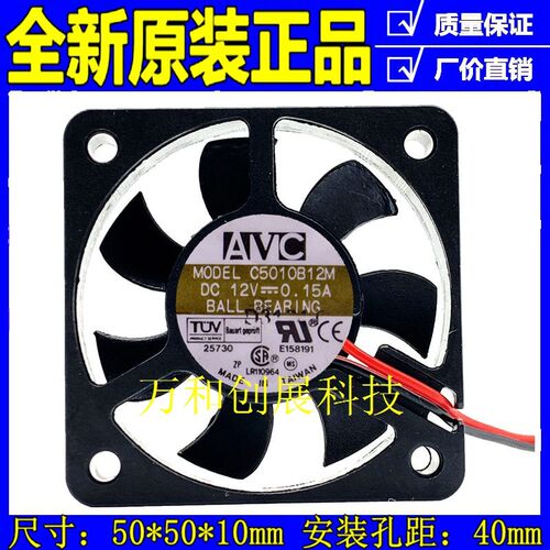 正品 AVC 5010风扇 12V 0.15A C5010B12M 5CM风扇大风量 5CM散热