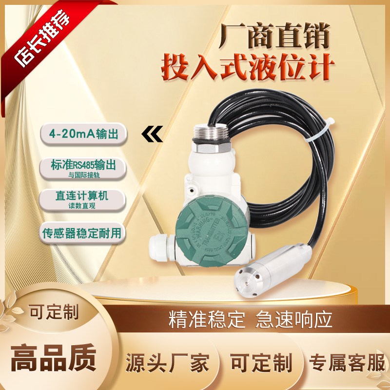 投入式液位变送器液位计液位显示器静压式液位传感器485油位计