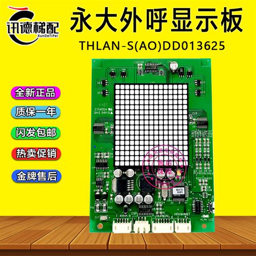 永大外呼板THLAN-S(A0) DD013625永大超薄显示板DD010134电梯配件