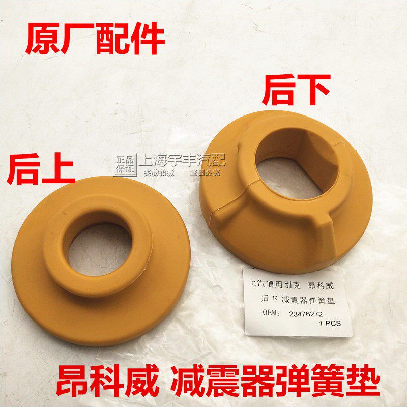 适配别克昂科威减震器弹簧垫前后避震器弹簧橡胶垫圈上下胶垫原厂