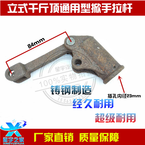 千斤顶连杆手拉杆摇臂小泵压杆液压立式千斤顶修配件油泵手柄包邮