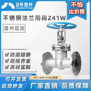 100 304不锈钢法兰闸阀Z41W 150 16P明杆手动阀门开关DN50