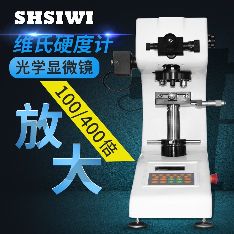 自动转塔维氏显微硬度计 HV-1000型 HRC热处理铝片不锈钢薄片硬度