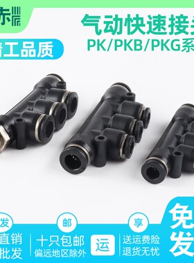 正赤五通变径等径气动接头PKG6/8/10/12-4/6/8/10螺纹T型五通PKB