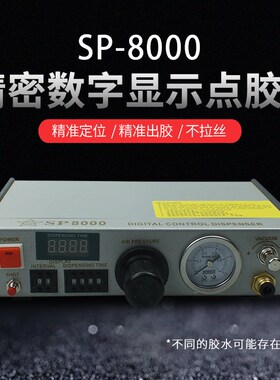 全自动点胶机数显SP8000点胶机控制系统热熔胶硅胶自动点胶机配件