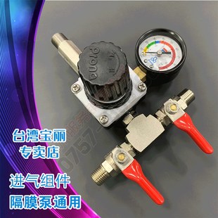 台湾宝丽隔膜泵配件减调稳压阀压力表不锈钢瓶吸料盘支架球阀开关