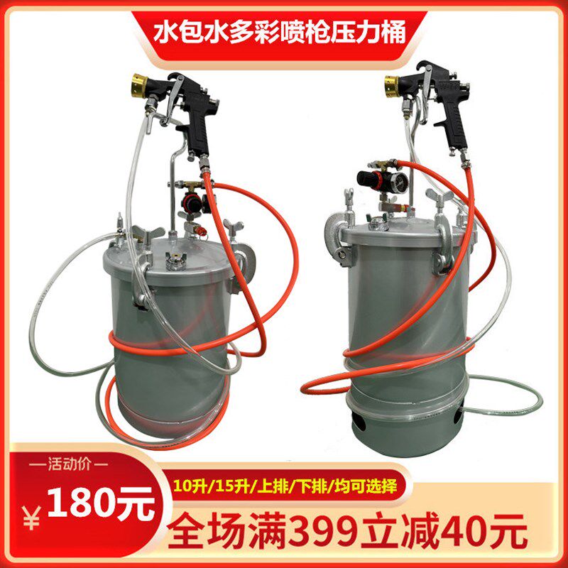 10L水包水压力罐多彩漆喷枪仿石漆油漆喷漆枪喷10升水包砂压力桶