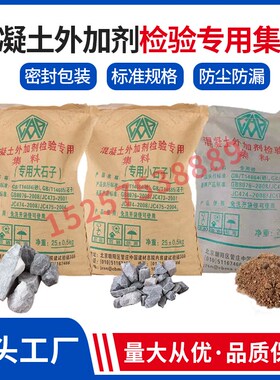 基准水泥混凝土外加剂性能检验GB8076-2008强度P.142.5集料碎石砂